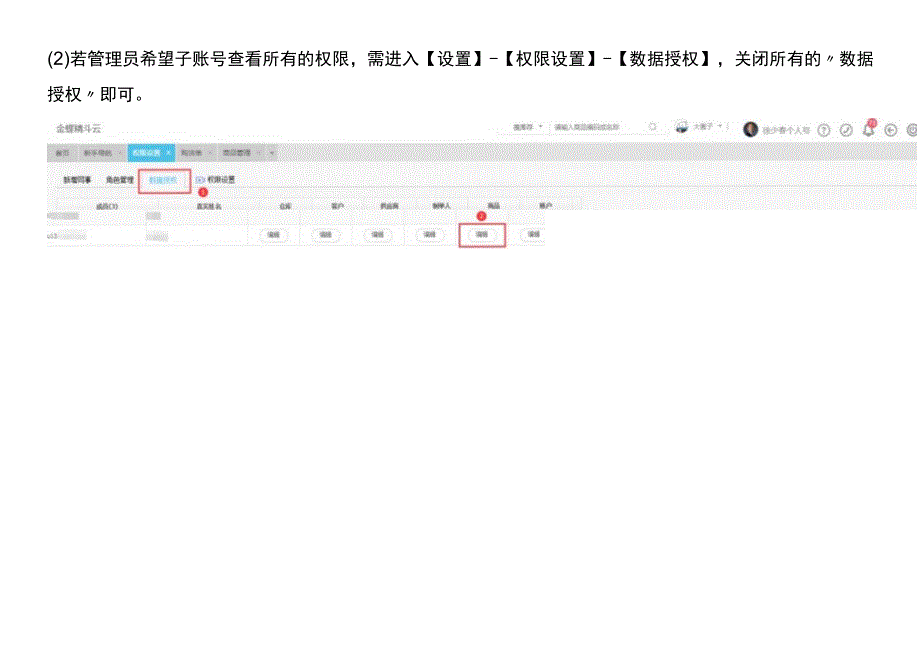 金蝶精斗云记账软件某些商品、单据查看不了的处理方法.docx_第3页