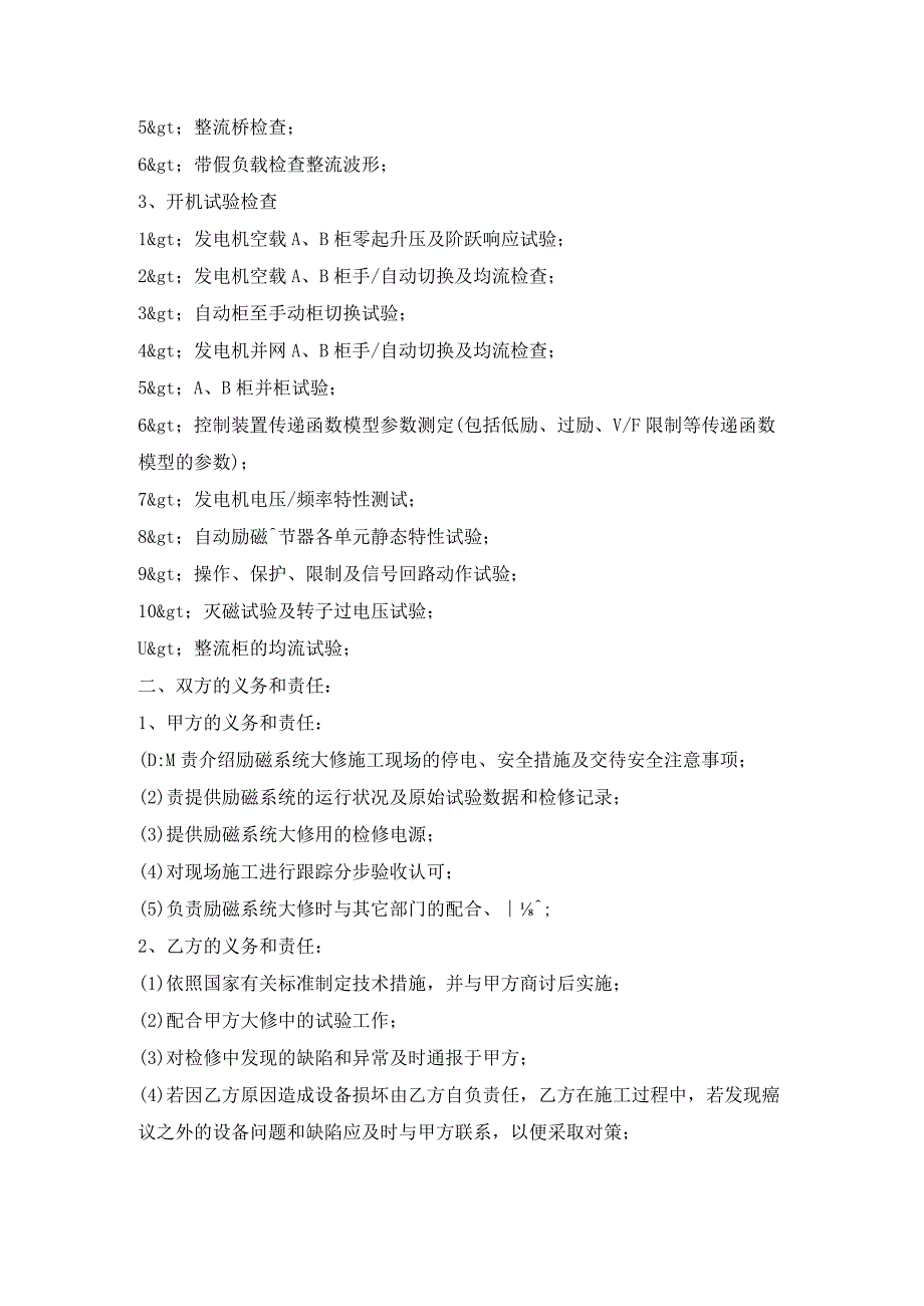 汽轮发电机励磁调节系统大修技术协议.docx_第2页