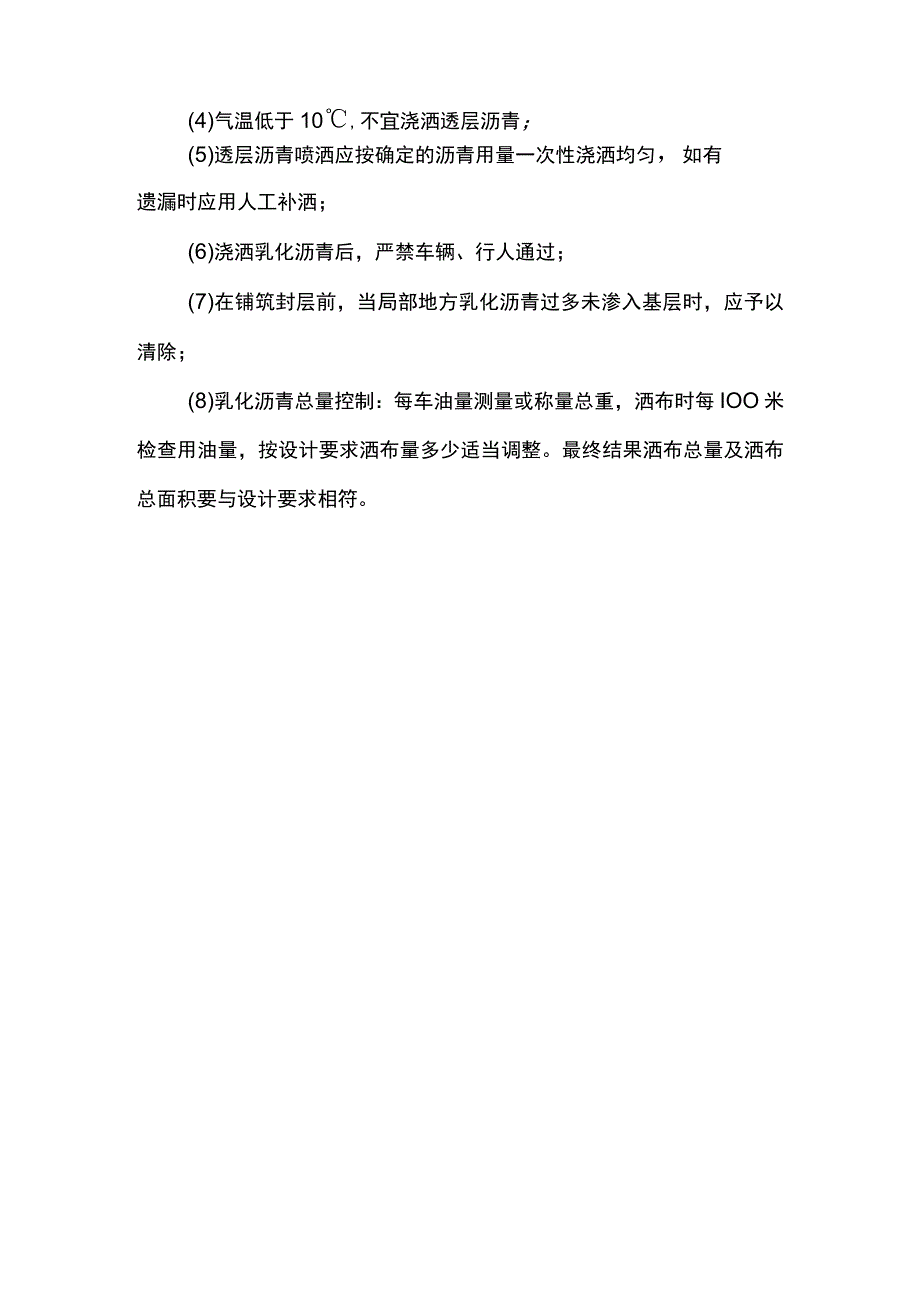 透层施工方案.docx_第2页