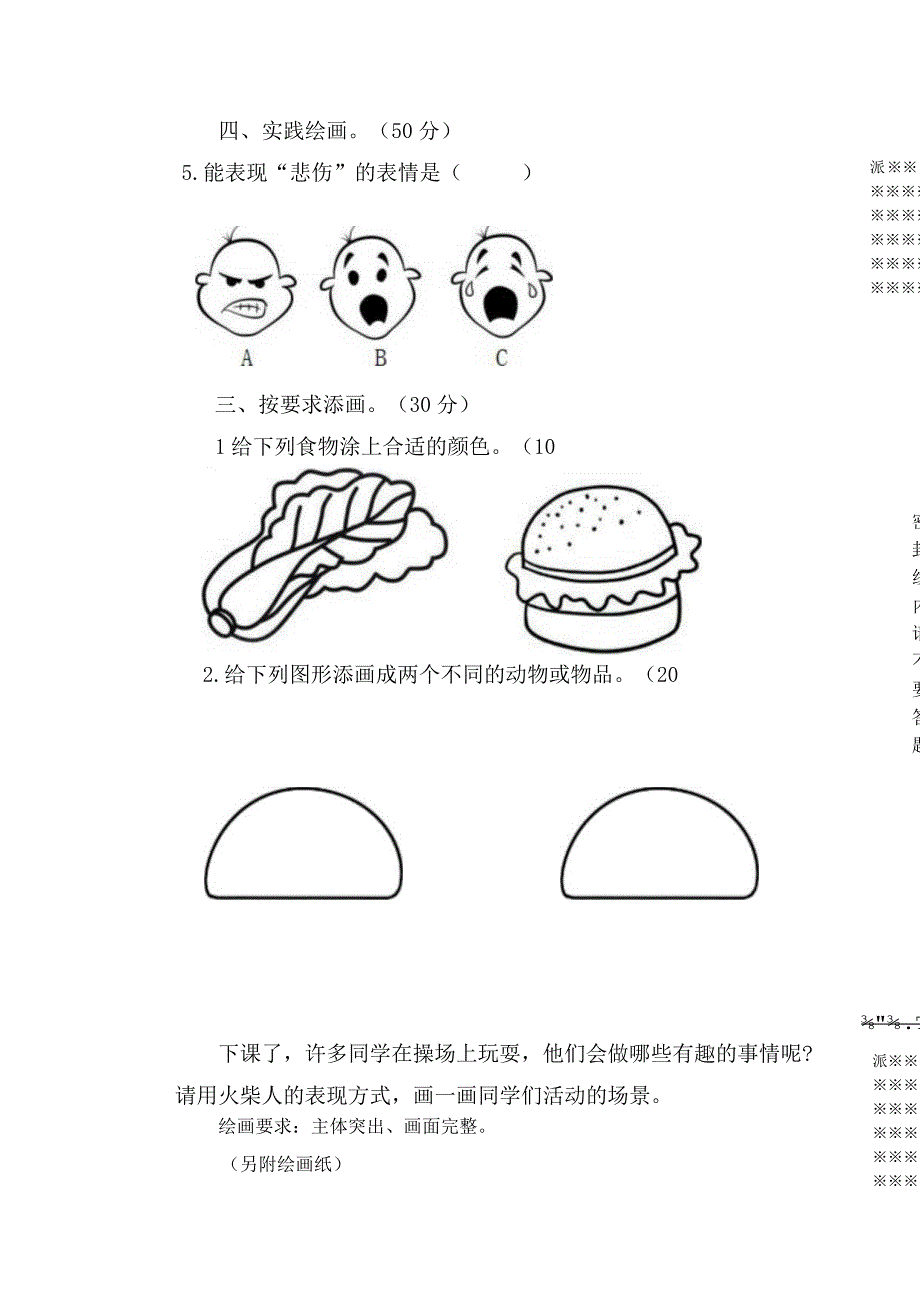 湘教版美术一年级上册美术试卷.docx_第3页