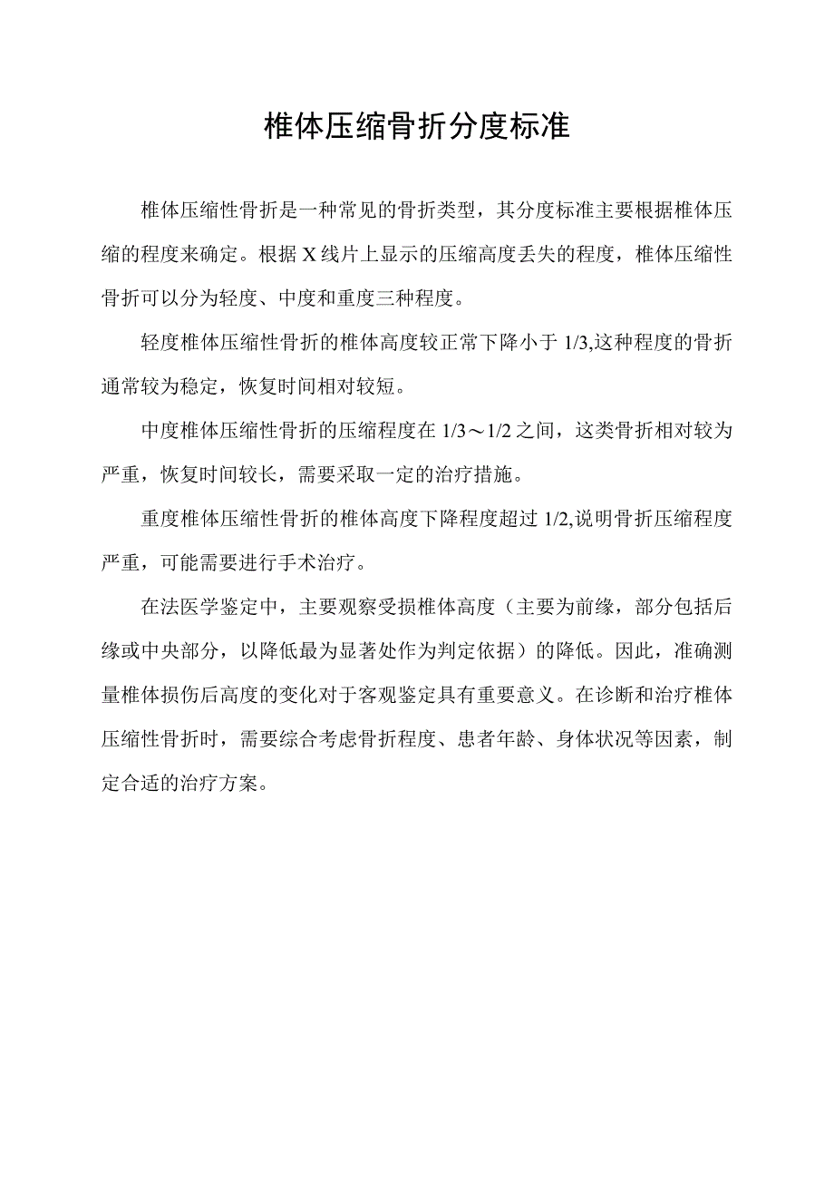 椎体压缩骨折分度标准.docx_第1页