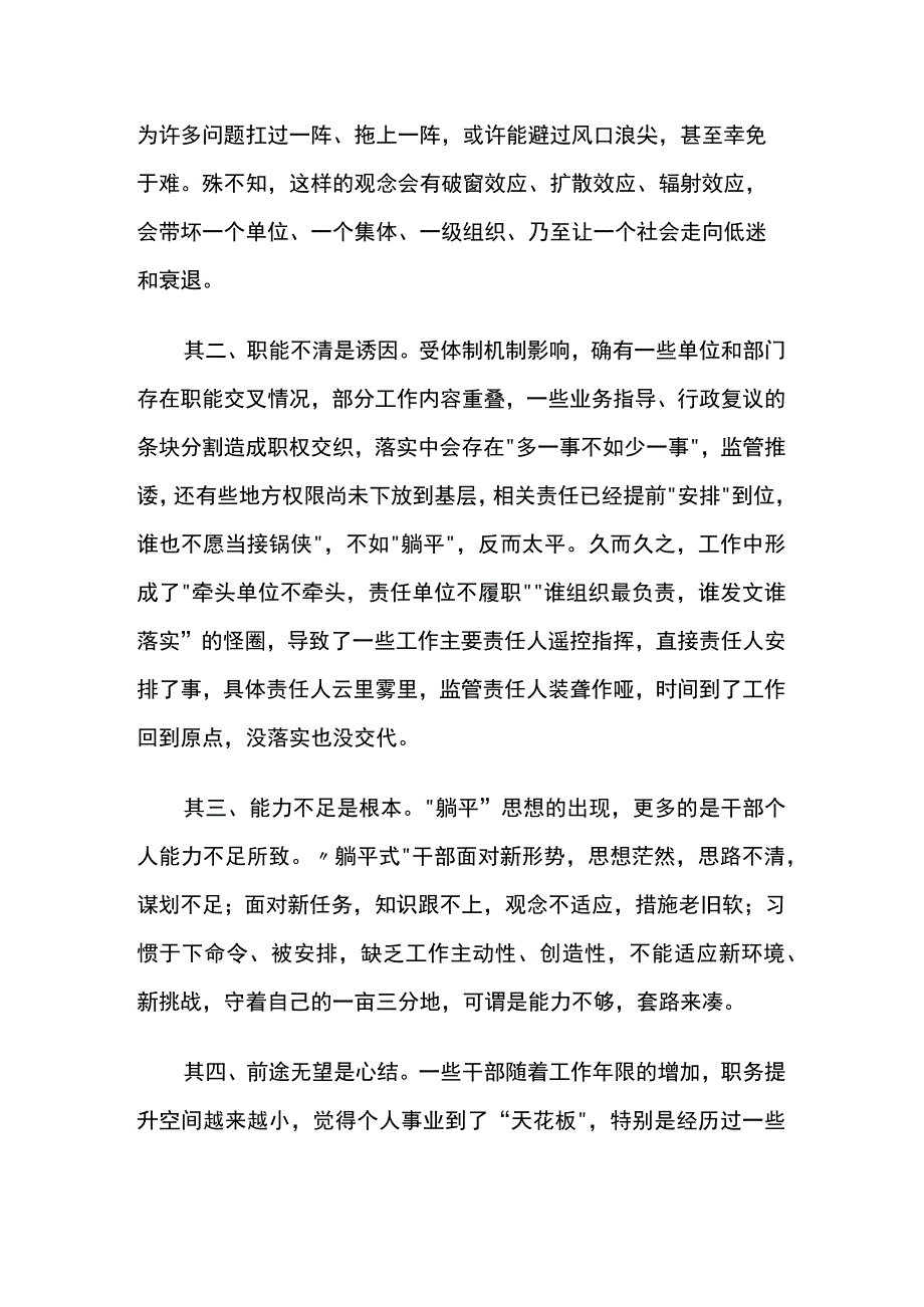 浅谈“躺平式”干部的由来和消除两篇.docx_第2页