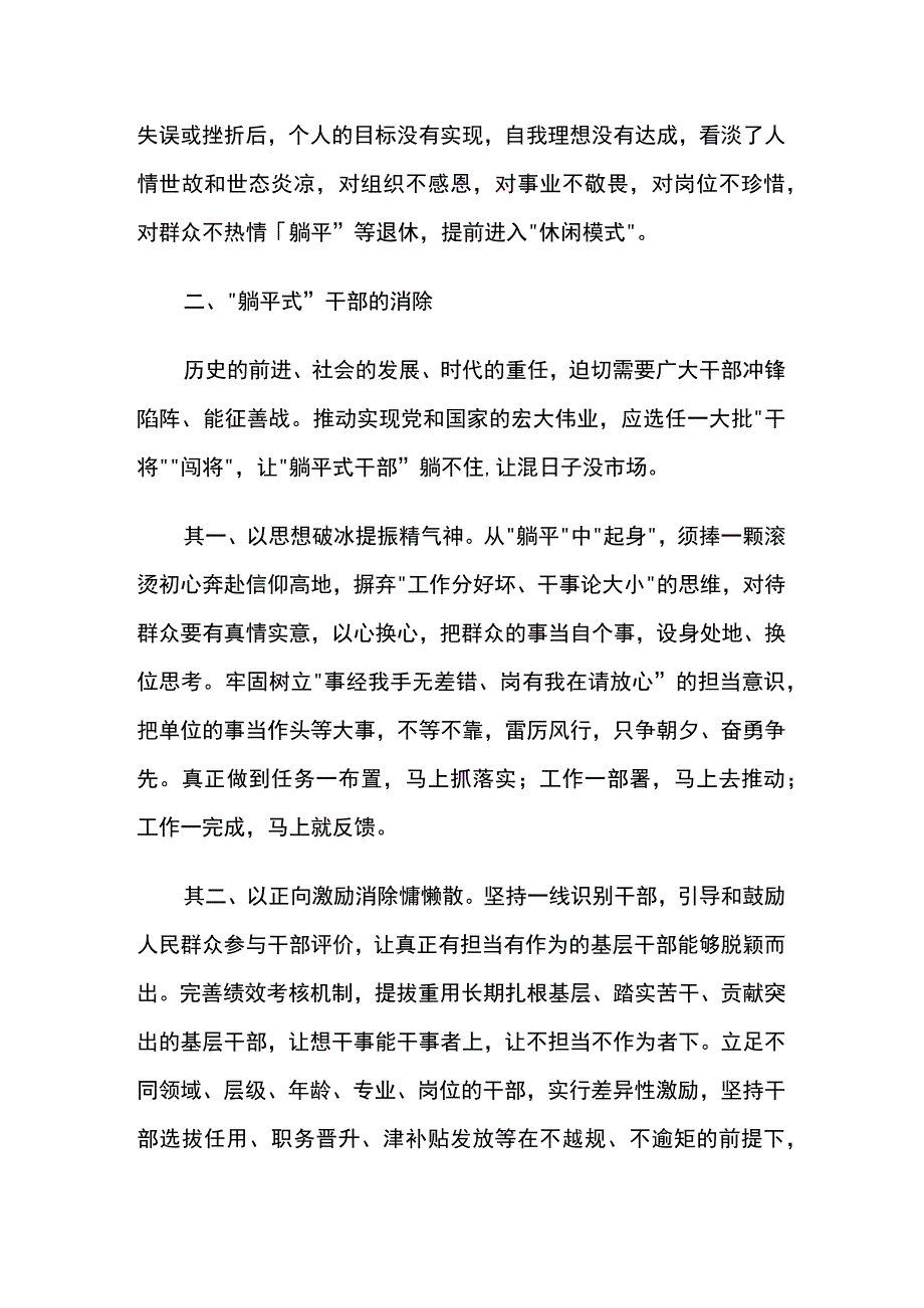 浅谈“躺平式”干部的由来和消除两篇.docx_第3页