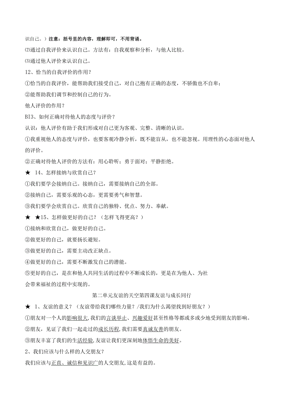 统编版七年级上册道德与法治全册背记速查宝典（实用必备！）.docx_第3页