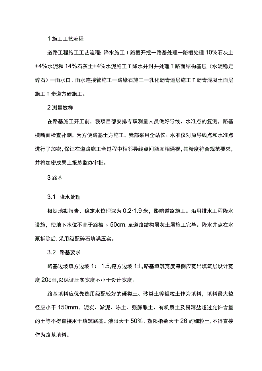 道路工程施工方案.docx_第2页