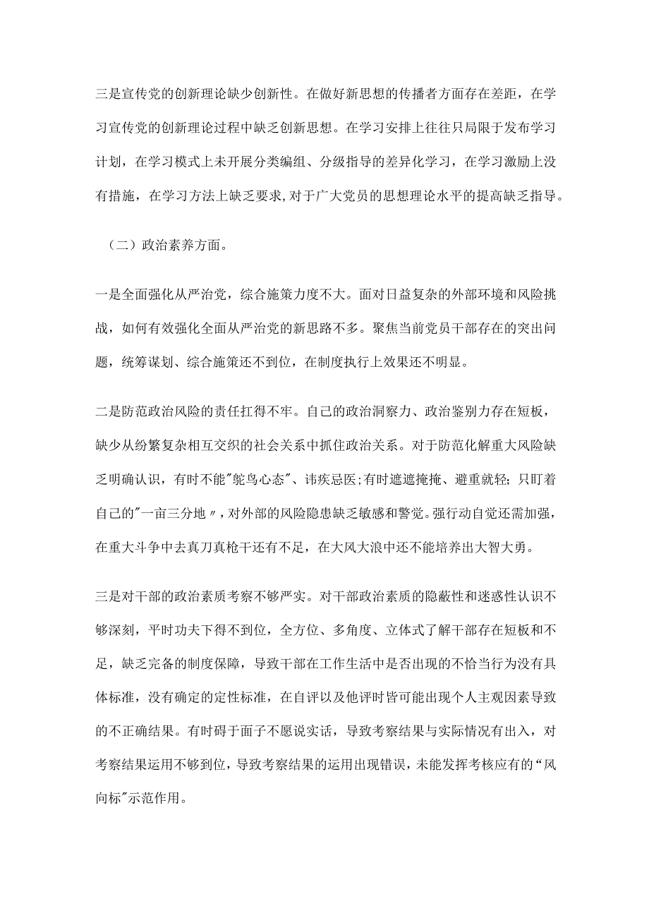 领导干部2023年主题教育专题对照检查材料3篇.docx_第2页