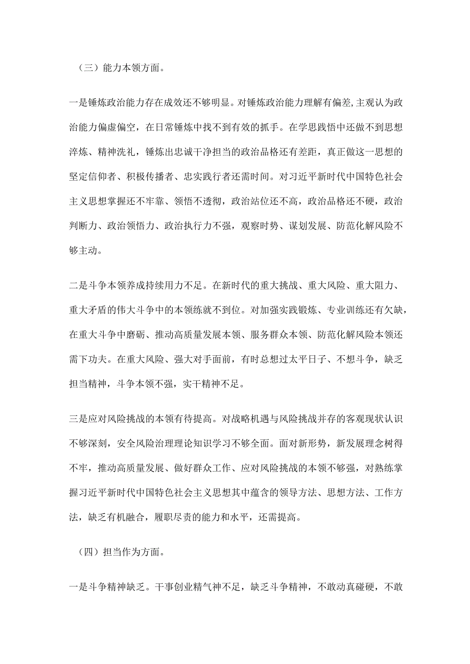 领导干部2023年主题教育专题对照检查材料3篇.docx_第3页