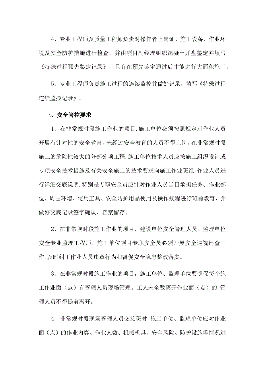 质量安全控制方案.docx_第2页