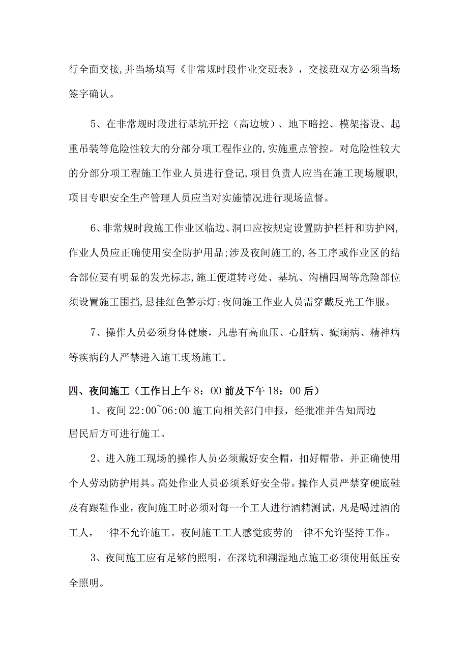 质量安全控制方案.docx_第3页