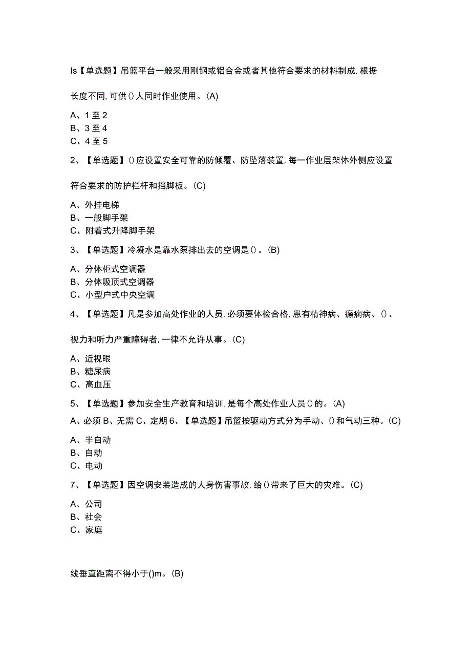 高处安装、维护、拆除模拟考试题含参考答案 第一份.docx_第1页