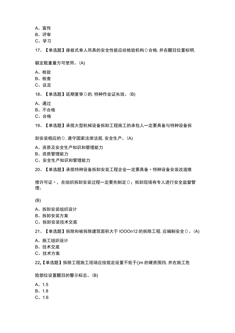 高处安装、维护、拆除模拟考试题含参考答案 第一份.docx_第3页