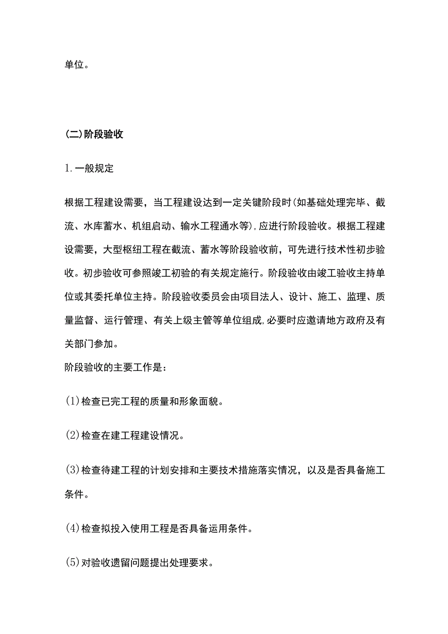 水利水电工程各类验收分类和规定全套.docx_第2页