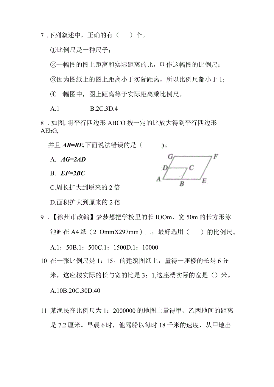 第四单元 比 例核心考点专项评价-比例尺的意义与应用 (含答案).docx_第3页