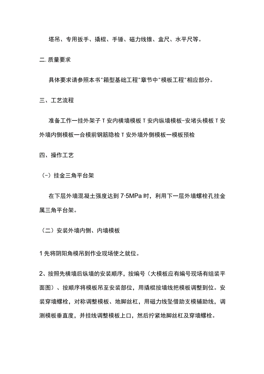 现浇清水模板施工方案全套.docx_第3页