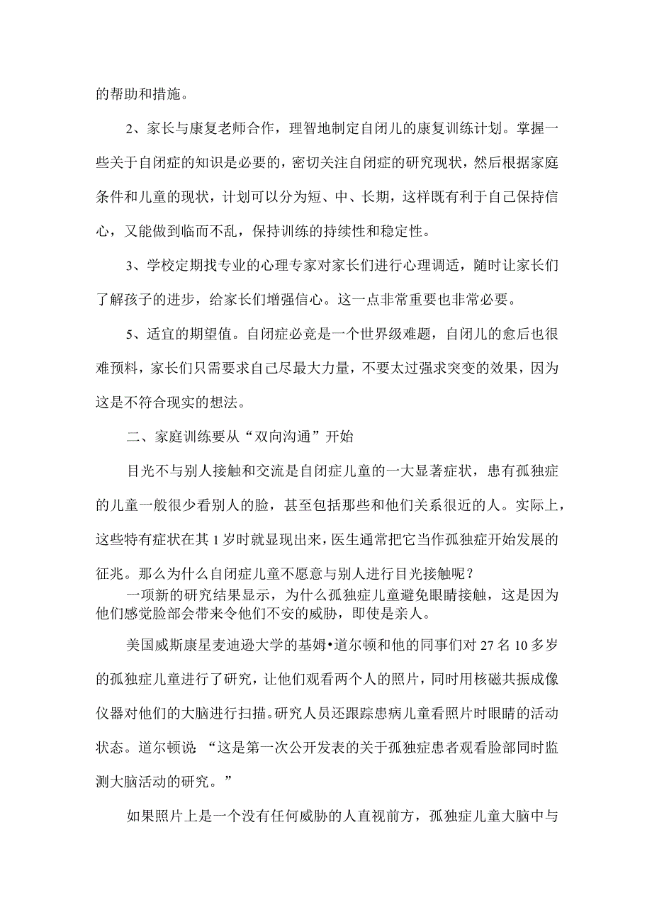 论文自闭症儿童家庭教育现状分析及对策研究.docx_第2页