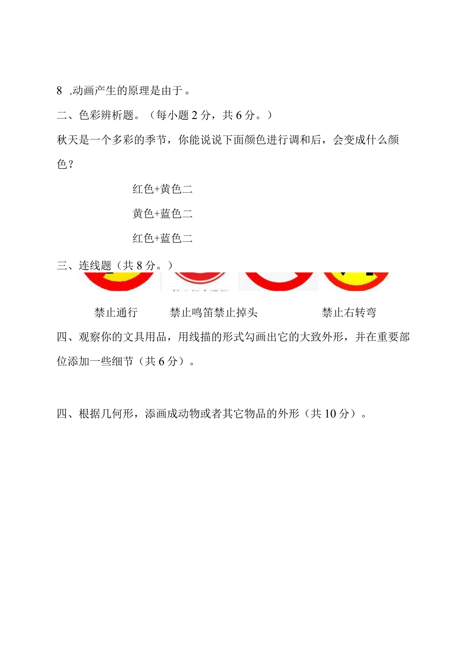 湘版美术教材三年级上册期末试卷.docx_第2页