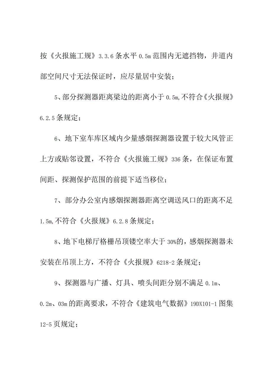 消防验收电气检查项.docx_第2页