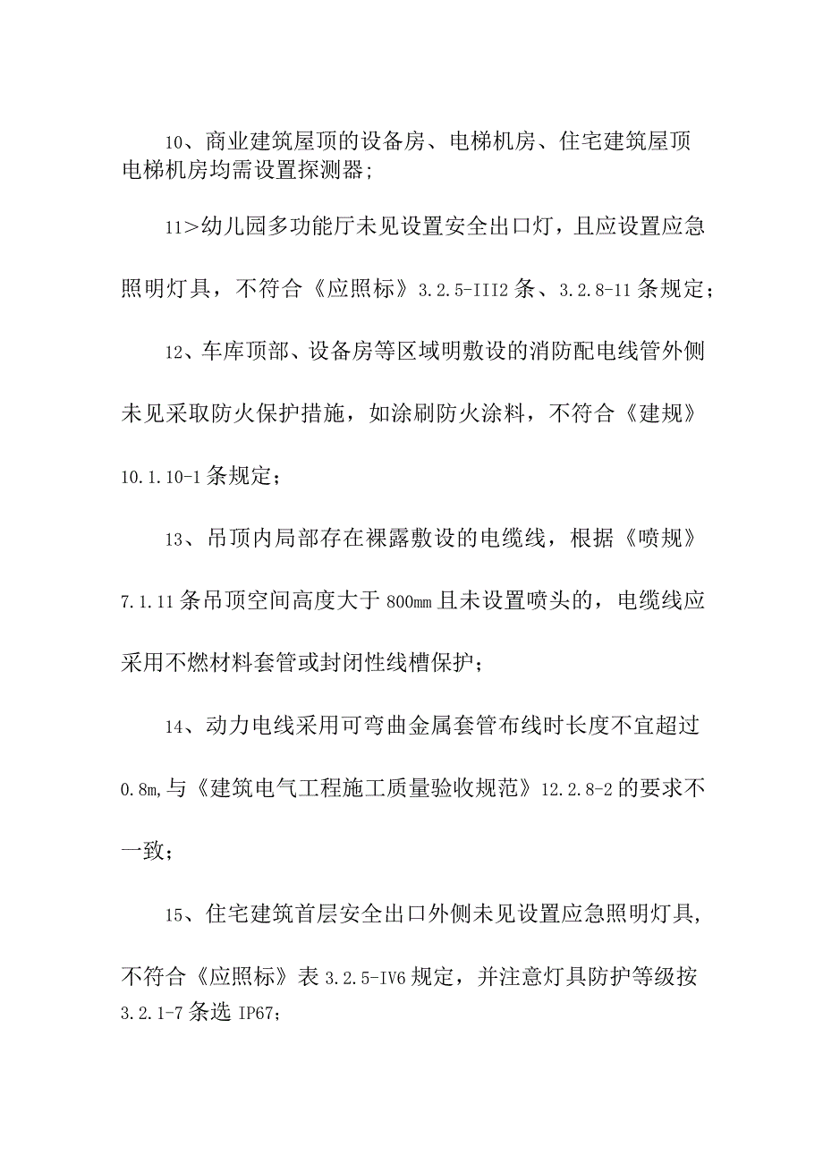 消防验收电气检查项.docx_第3页