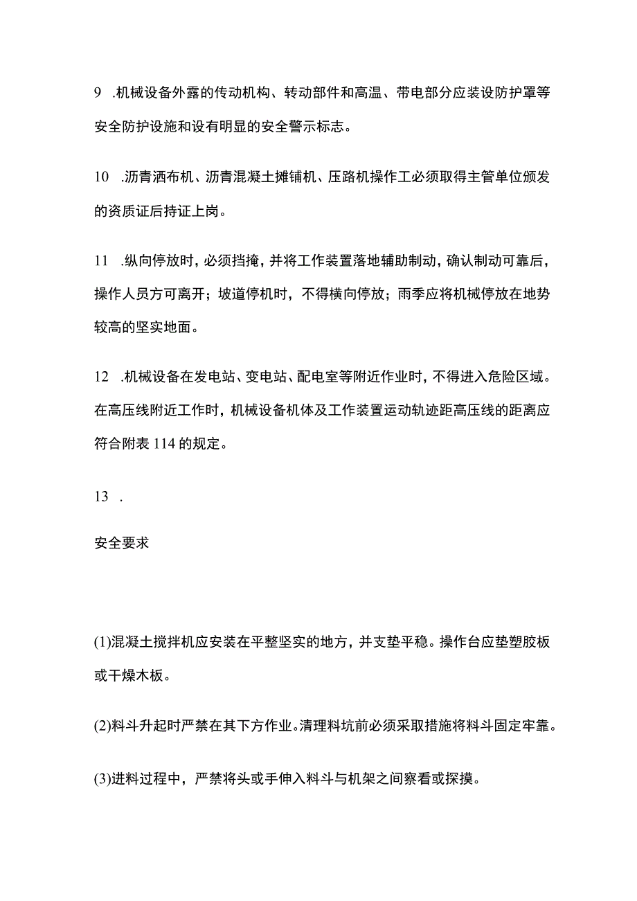 混凝土机械操作工施工安全技术交底全套.docx_第2页