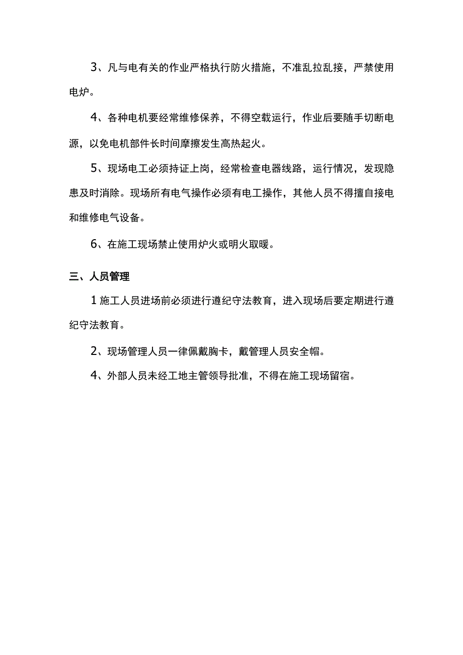 消防保卫措施.docx_第2页