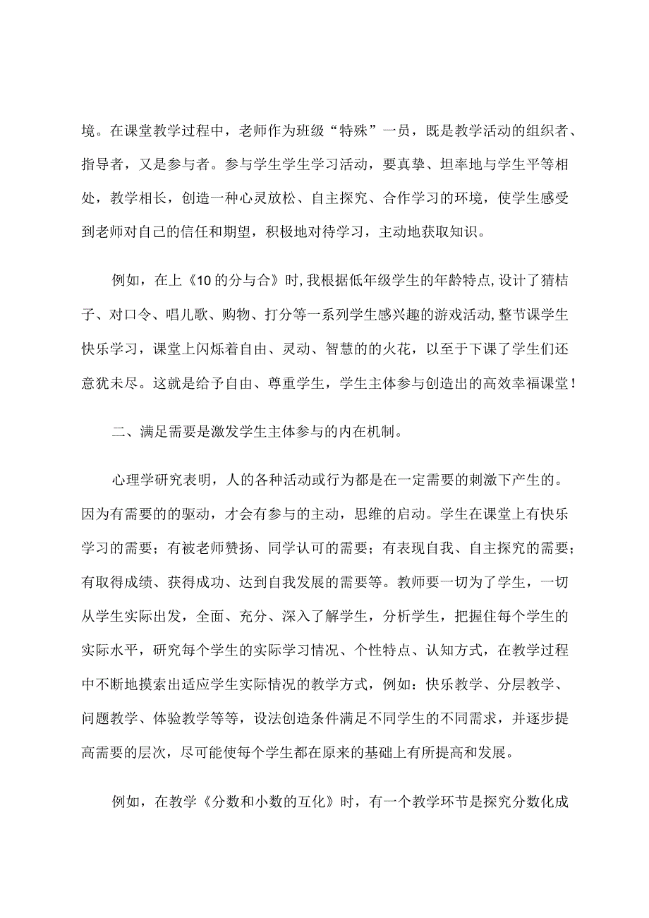 浅谈实现学生主体参与的做法 论文.docx_第2页