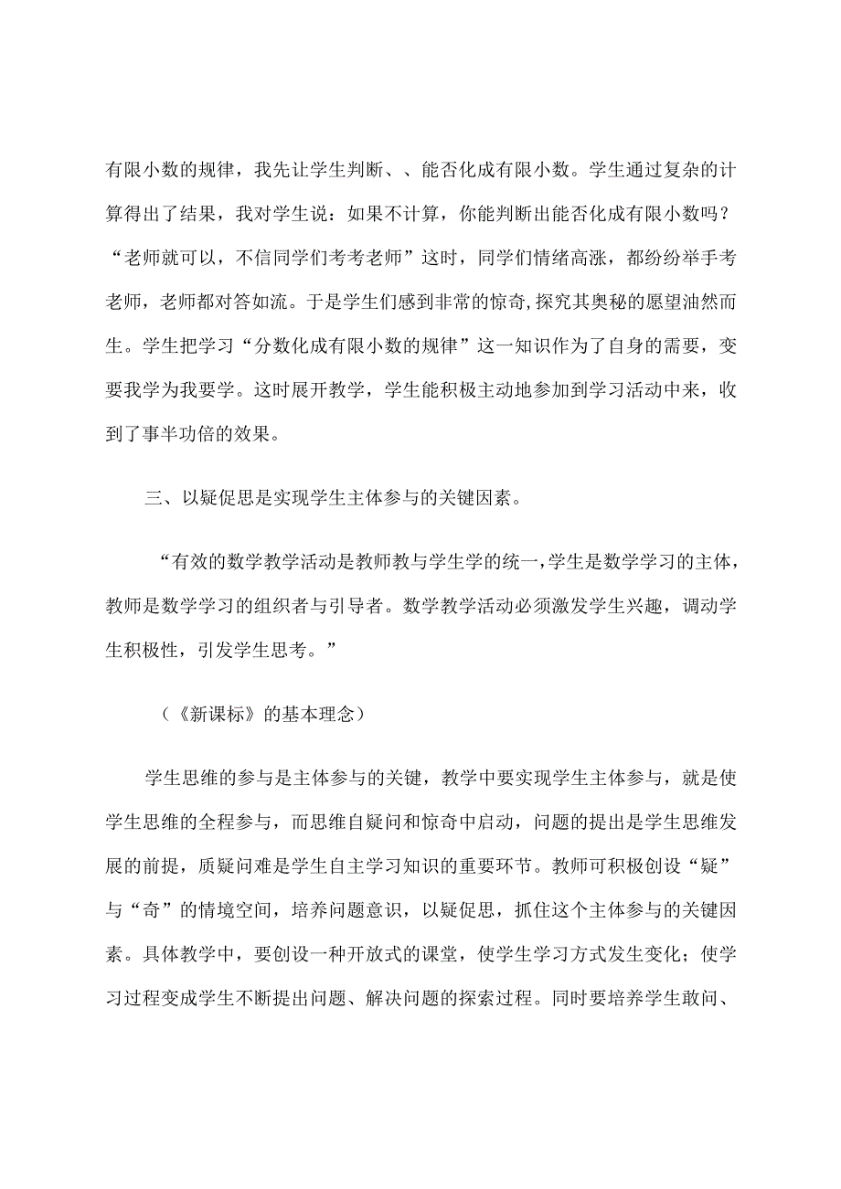 浅谈实现学生主体参与的做法 论文.docx_第3页