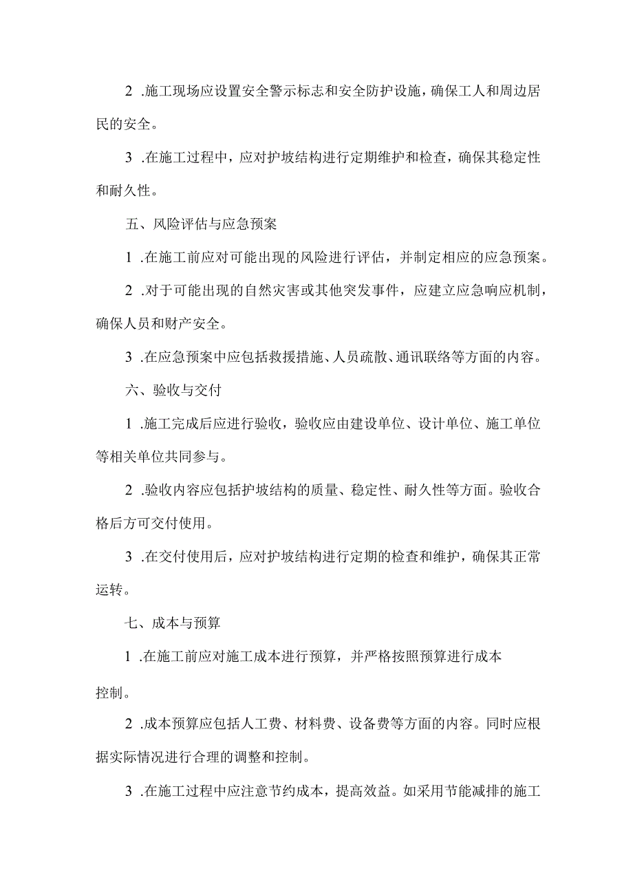 海堤护坡施工要求标准.docx_第2页