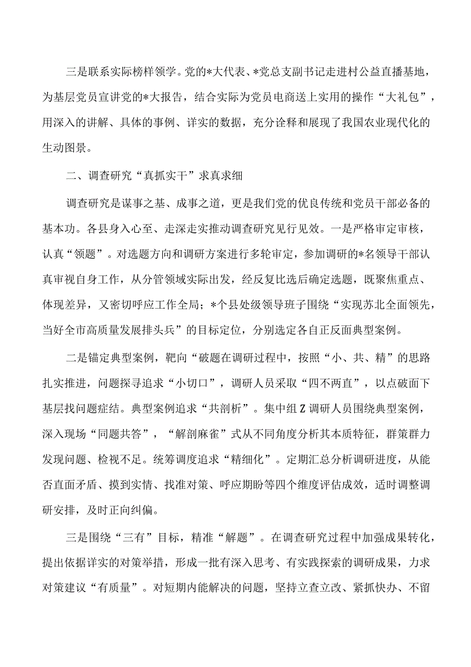 第二批教育活动经验分享总结亮点.docx_第2页