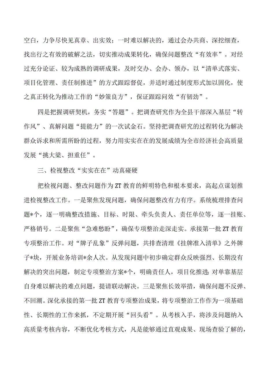 第二批教育活动经验分享总结亮点.docx_第3页