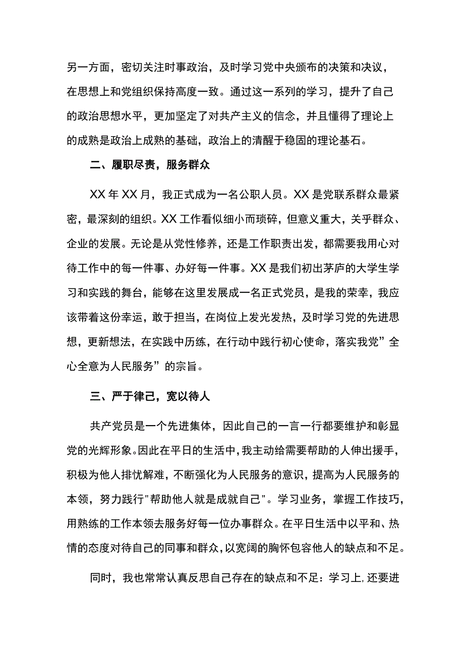 预备党员入党转正申请书5篇.docx_第2页