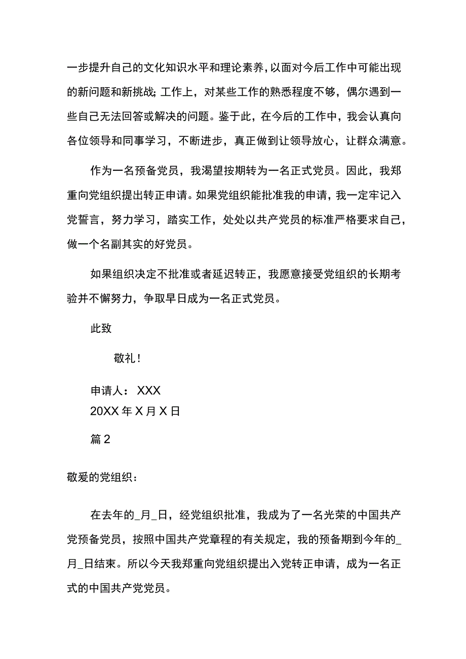 预备党员入党转正申请书5篇.docx_第3页