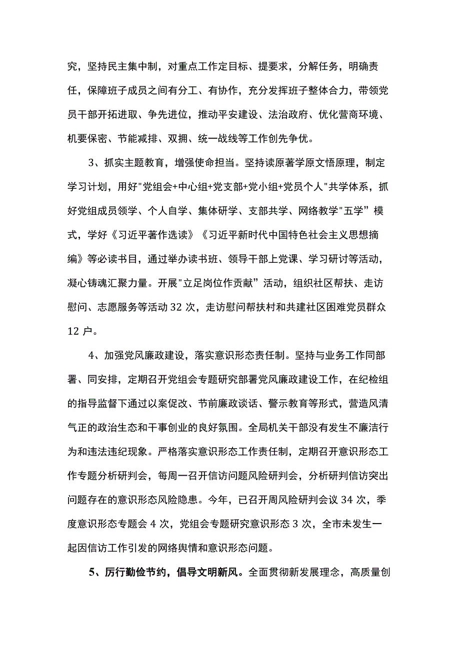 2023年市信访局全面工作报告.docx_第2页