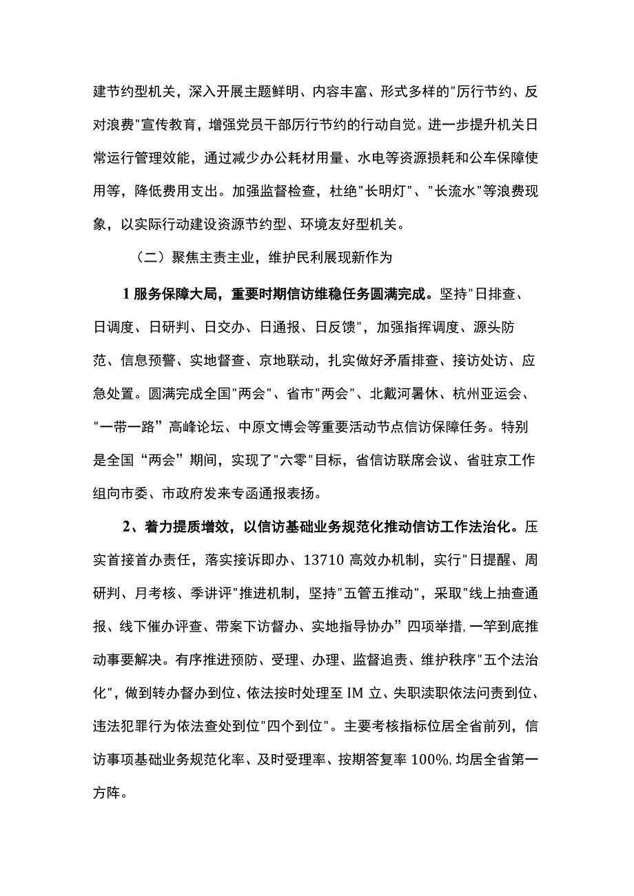 2023年市信访局全面工作报告.docx_第3页