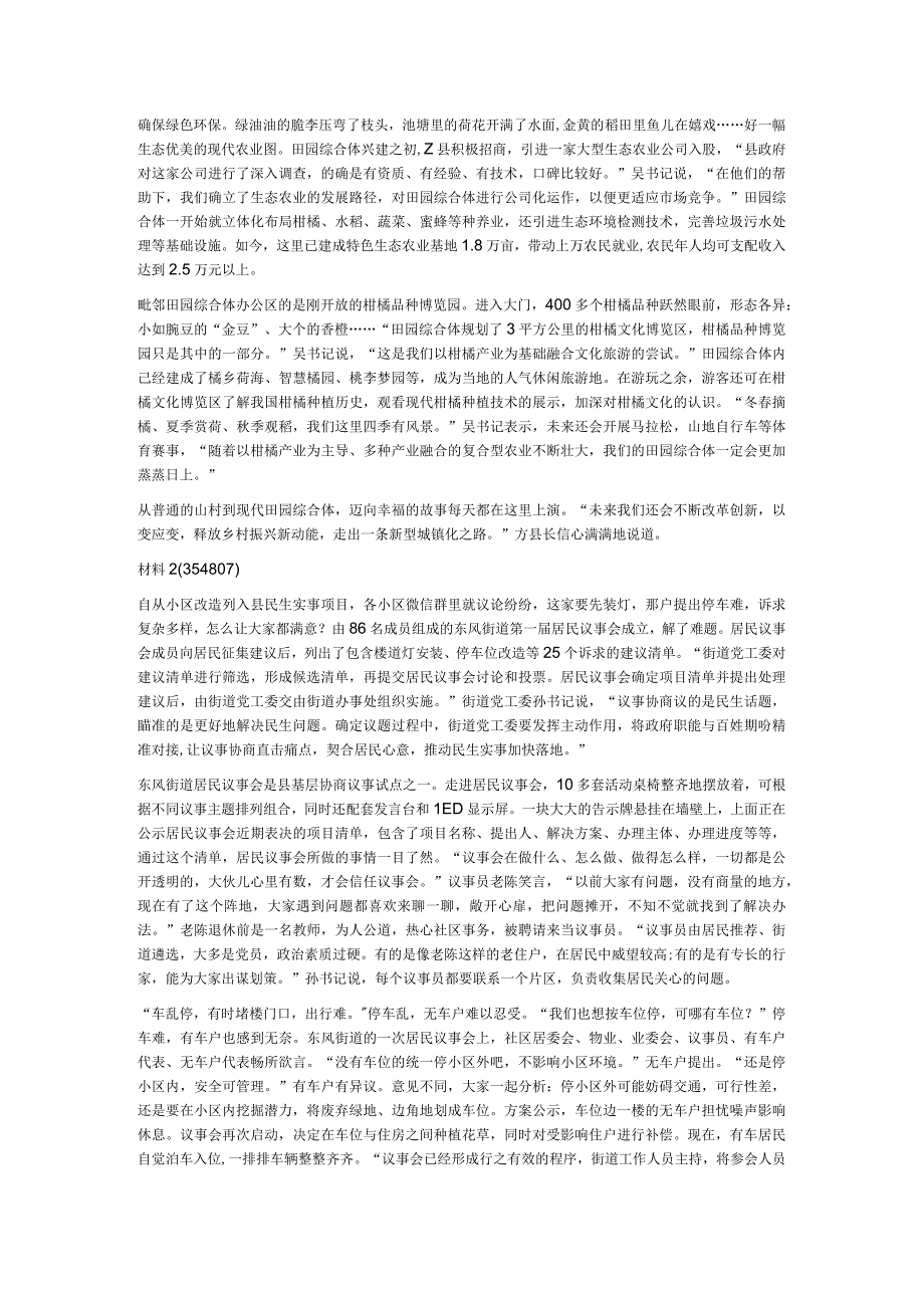 2023年公务员多省联考《申论》题（重庆二卷）.docx_第2页