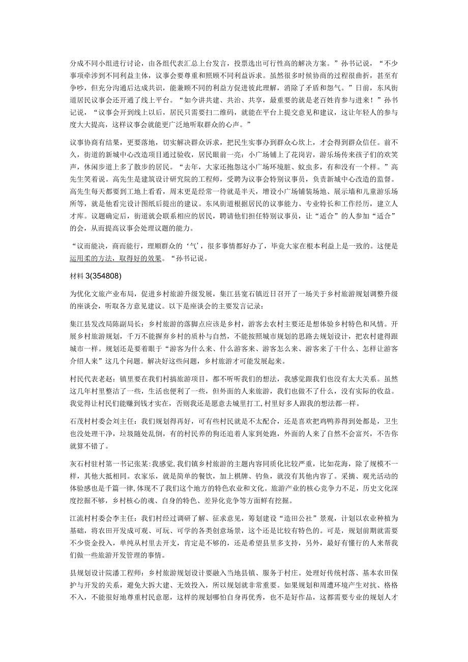 2023年公务员多省联考《申论》题（重庆二卷）.docx_第3页