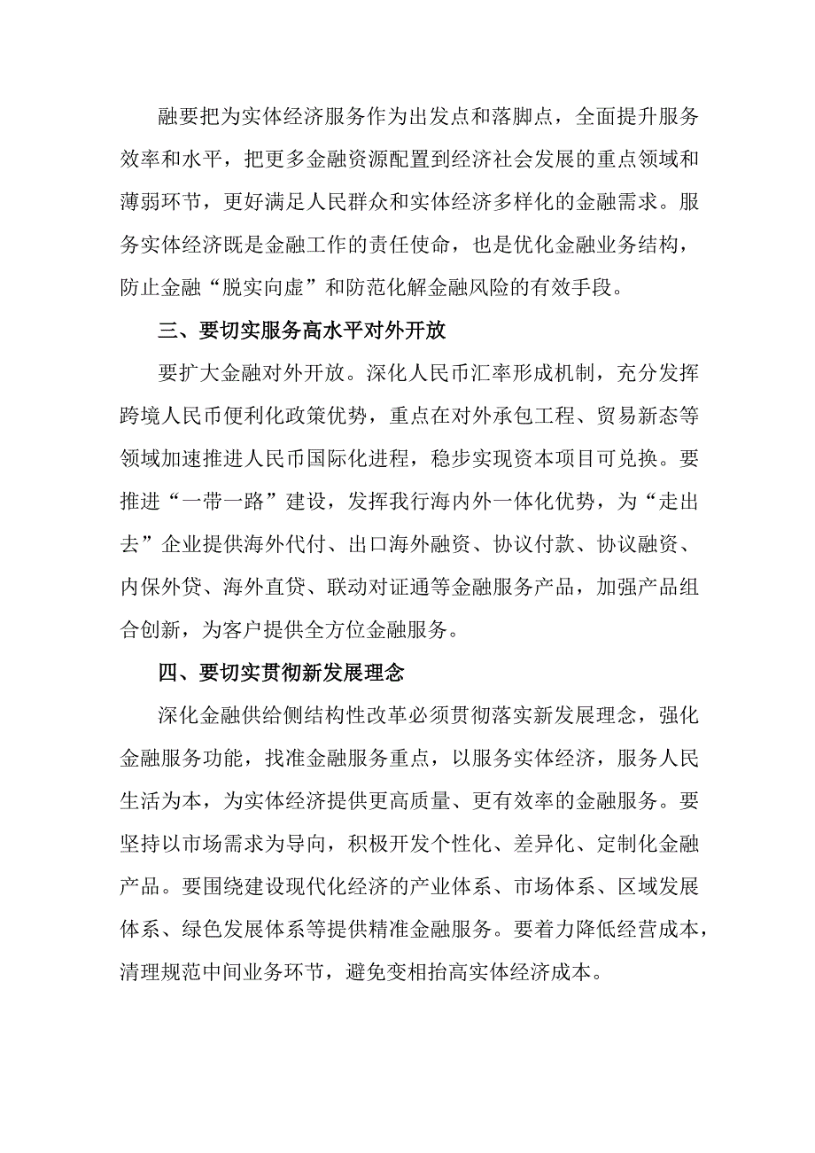 2023年10月30日至31日中央金融工作会议精神学习研讨发言心得体会4220字范文.docx_第2页