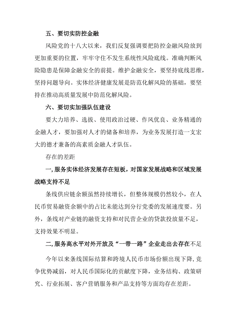 2023年10月30日至31日中央金融工作会议精神学习研讨发言心得体会4220字范文.docx_第3页