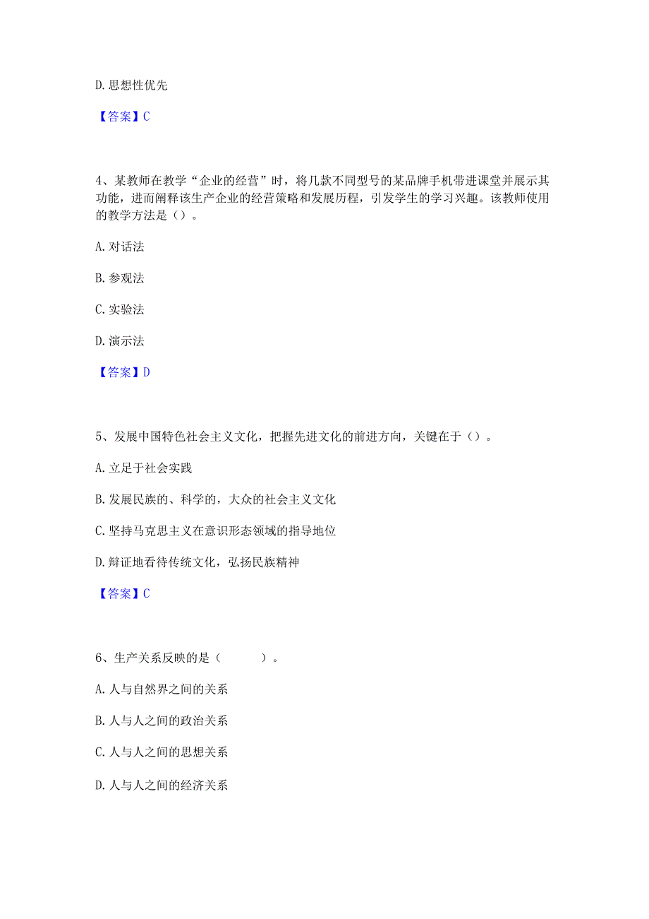 2022年-2023年教师资格之中学思想品德学科知识与教学能力押题练习试卷B卷附答案.docx_第2页