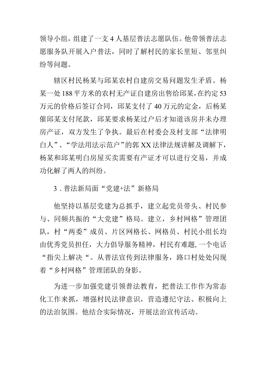 2023年农业农村局推进“农村学法用法示范户”工作案例.docx_第3页