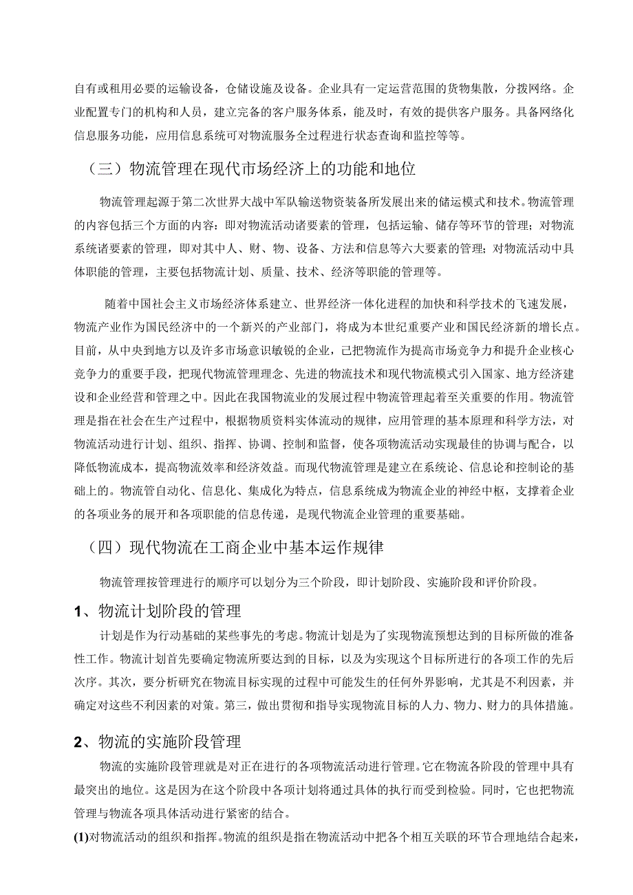 2012年11月认识实习报告.docx_第3页