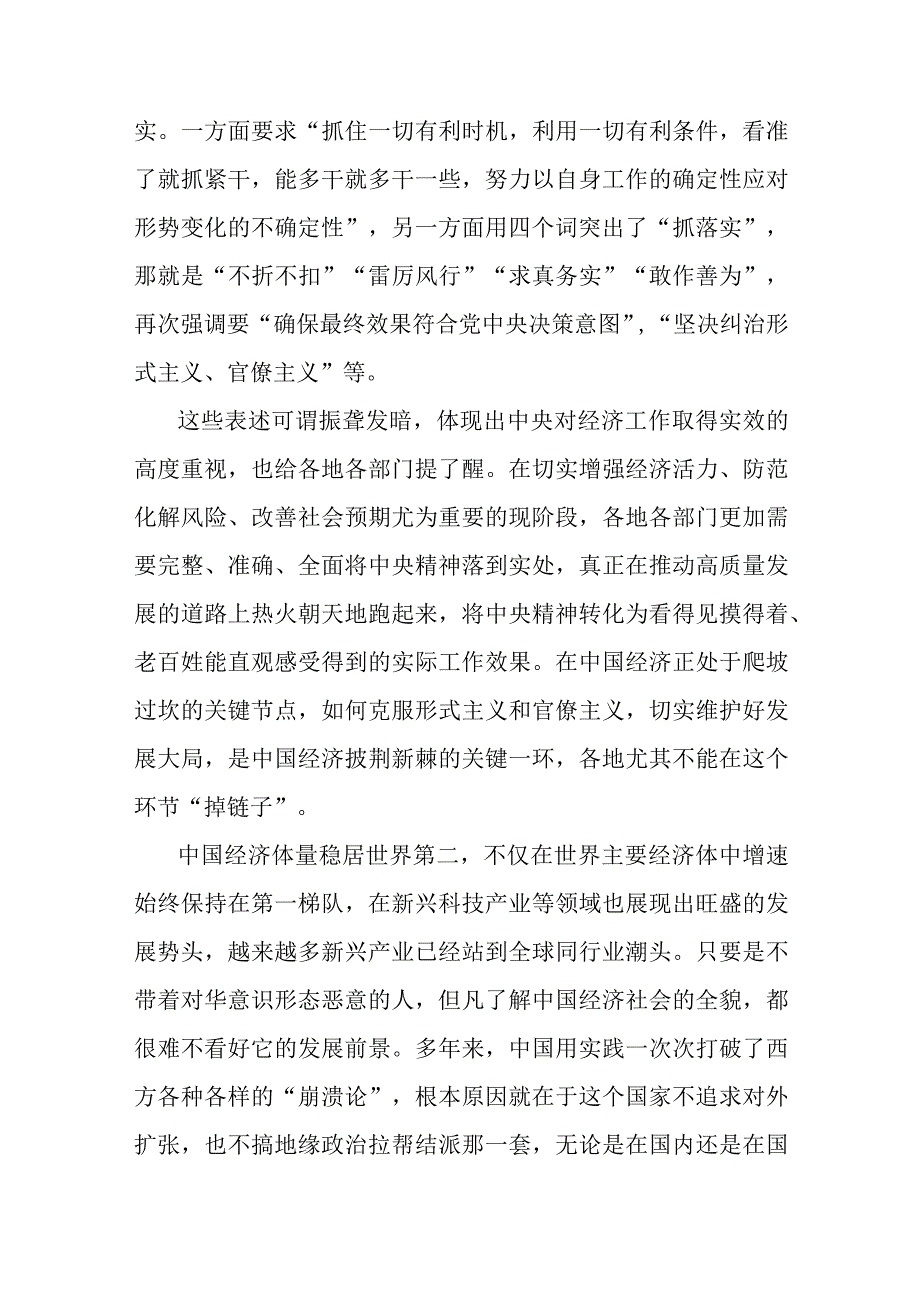 2023年12月11日召开中央经济工作会议精神学习心得体会1350字范文稿.docx_第2页