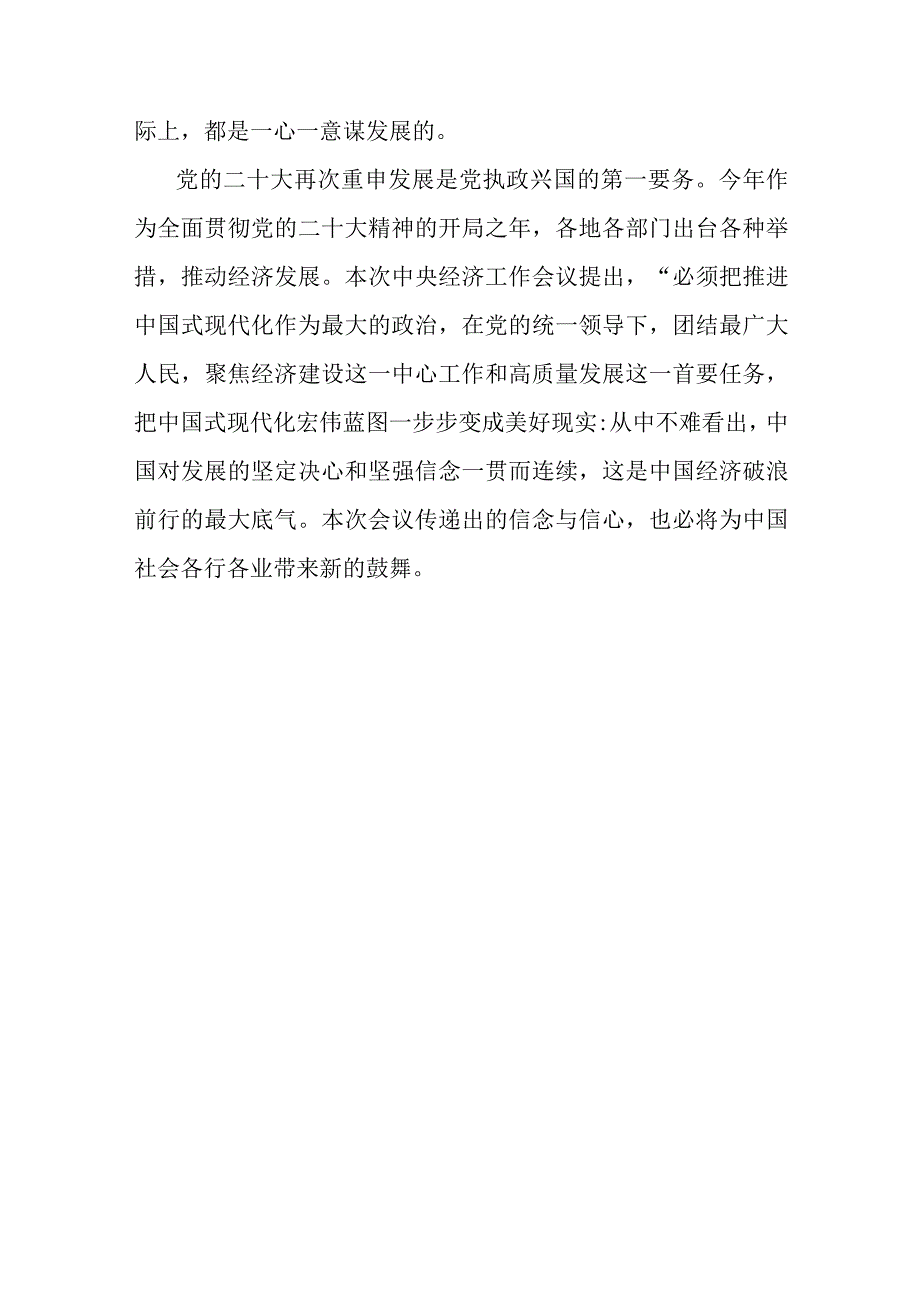 2023年12月11日召开中央经济工作会议精神学习心得体会1350字范文稿.docx_第3页