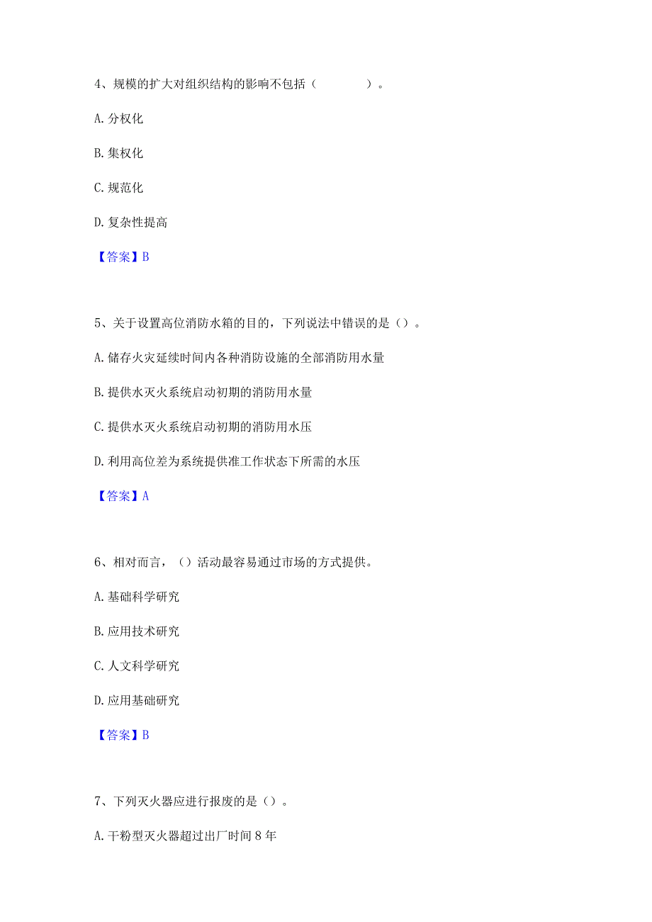 2022年-2023年军队文职人员招聘之军队文职管理学自我提分评估(附答案).docx_第2页