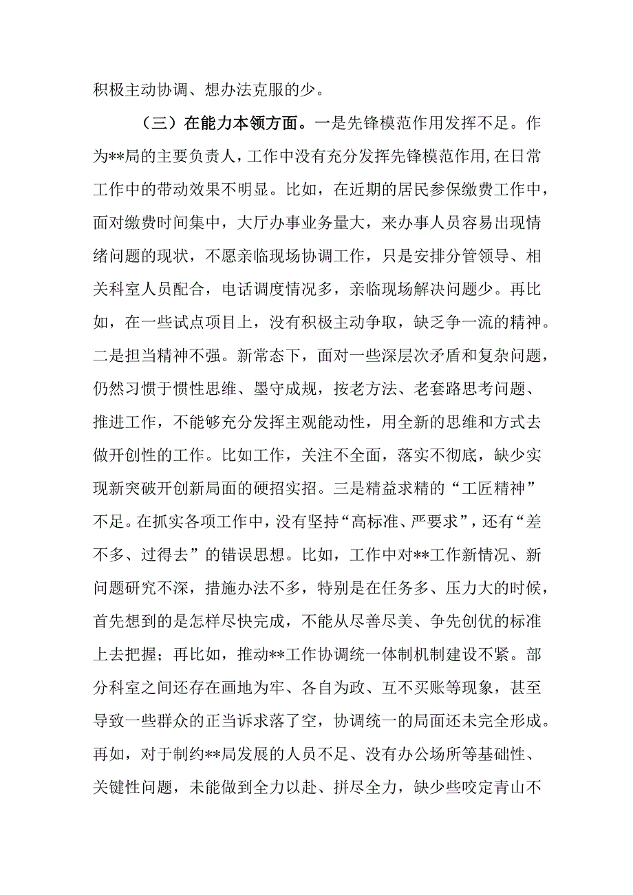 2023年主题教育专题组织生活会（民主生活）个人对照剖析发言材料.docx_第3页