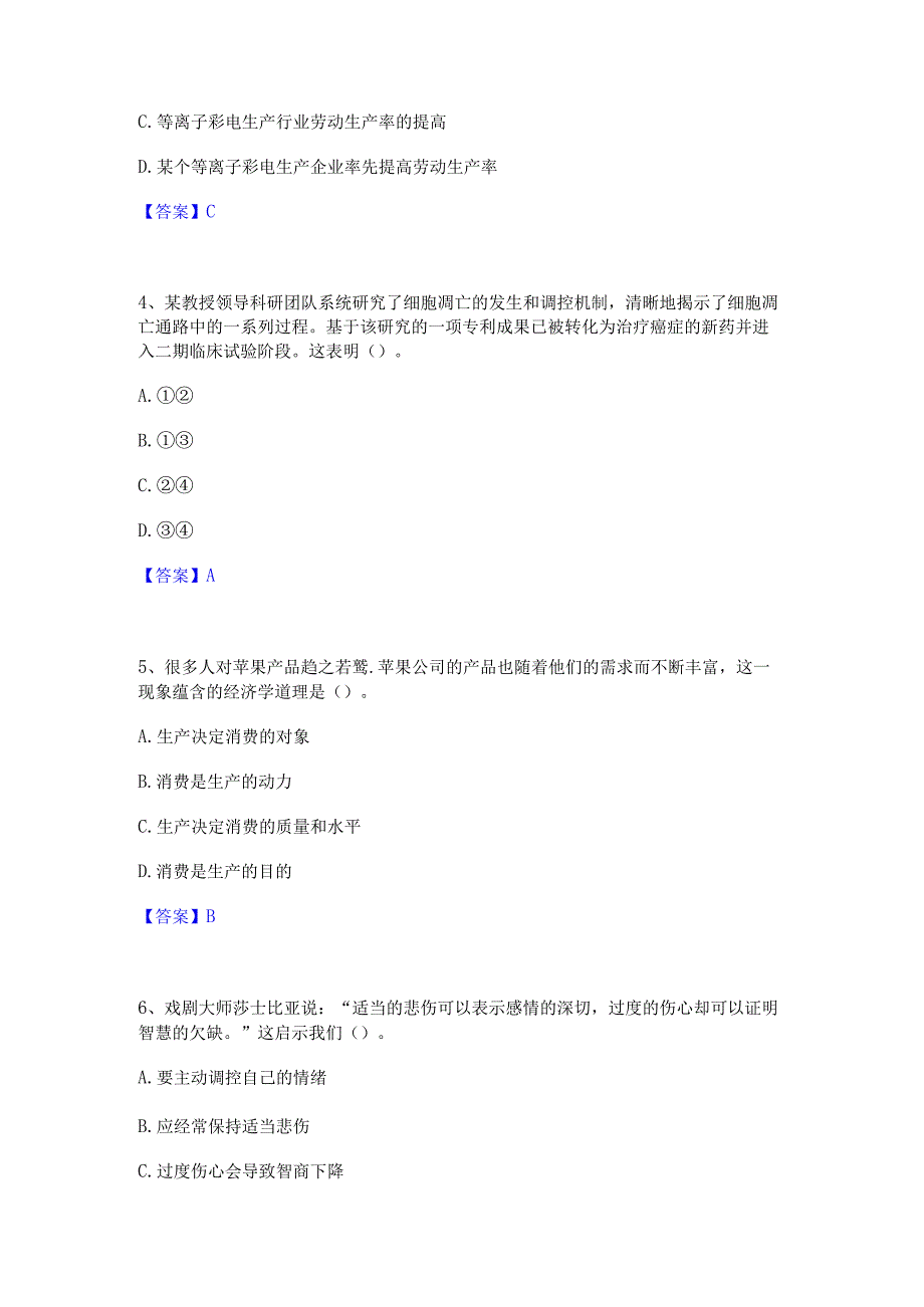 2022年-2023年教师资格之中学思想品德学科知识与教学能力考前冲刺模拟试卷B卷含答案.docx_第2页