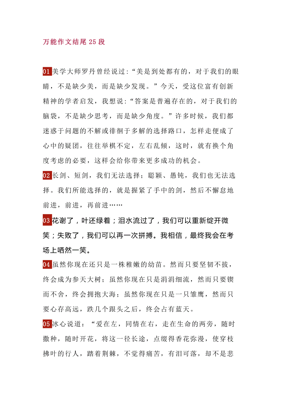 初中语文作文素材之万能作文结尾25段.docx_第1页