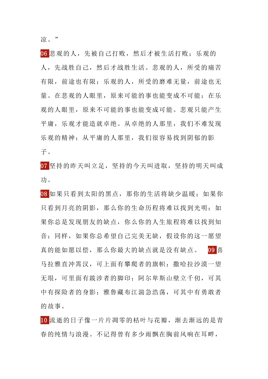 初中语文作文素材之万能作文结尾25段.docx_第2页