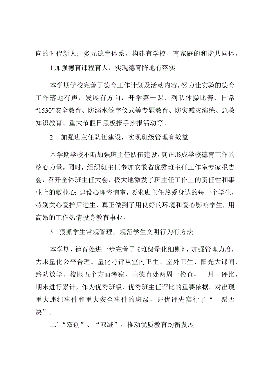 2023-2024年XX学校第一学期学校工作总结.docx_第2页