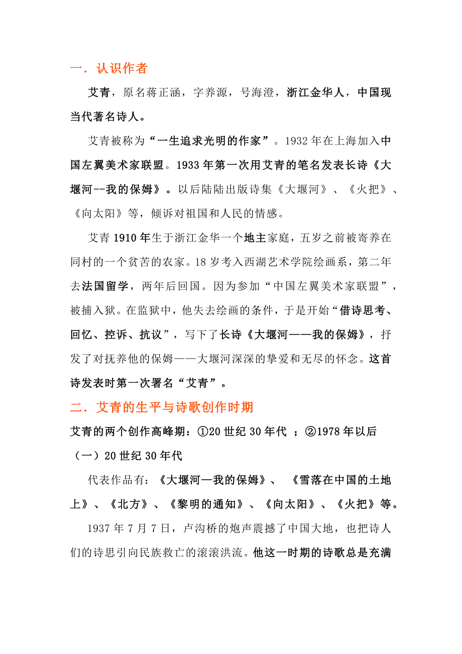 初中语文名著《艾青诗选》考点总结.docx_第1页