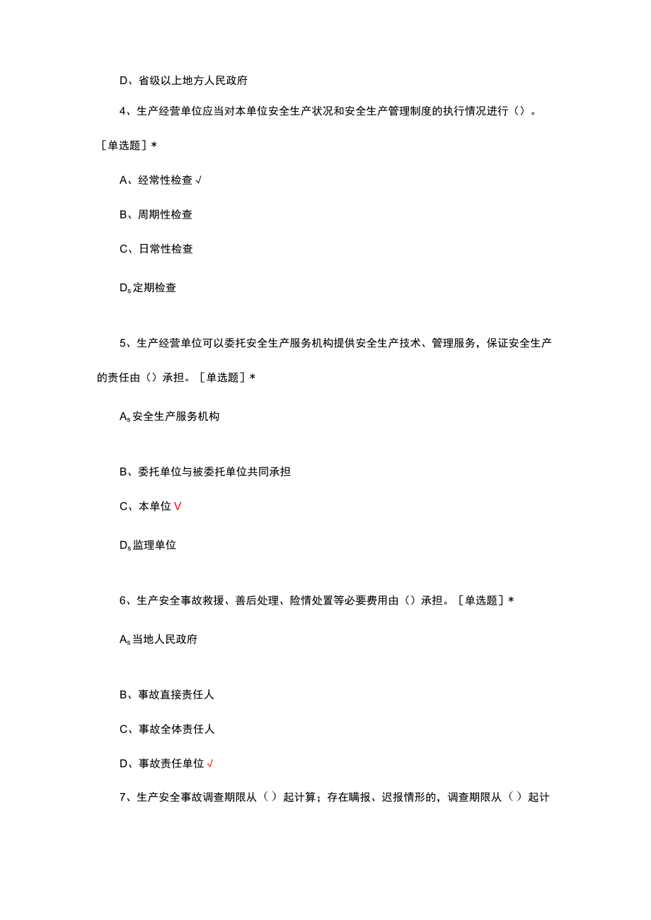 2023年四川省安全生产条例知识考试试题.docx_第2页